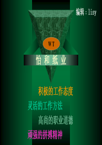 IE知识、IE改善、标准工时教材