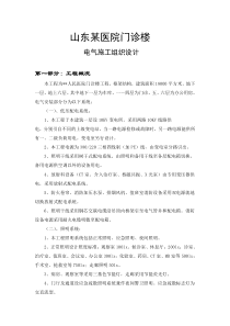 山东某医院门诊楼电气施工组织设计