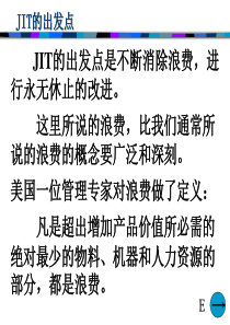 准时生产与精细生产(链接)