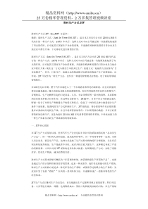 准时生产方式(JIT)