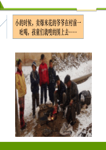 人教2上《第十四课 家乡物产养育我》第二课时 课件