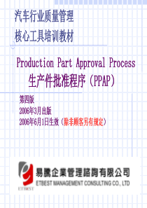 PPAP第四版培训教材91551220