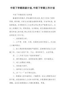 中班下学期班级计划,中班下学期工作计划