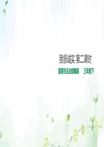 3我很诚实  第二课时 课件