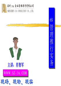5S(学员版)