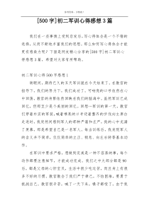 [500字]初二军训心得感想3篇