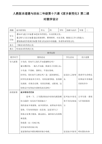 16、 家乡新变化 第二课时 教案