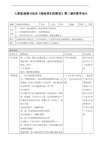05、装扮我们的教室第二课时教案
