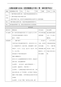 04、团团圆圆过中秋 教案