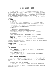 16  家乡新变化  说课稿