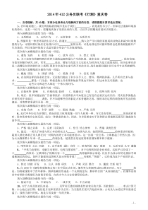 2014年412公务员联考《行测》重庆卷