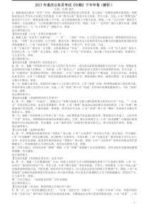 2017年重庆公务员考试《行测》真题（下半年卷）答案及解析