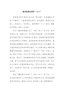 基层选调生要有三心
