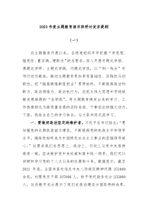 2023年度主题教育读书班研讨发言提纲一