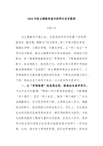 2023年度主题教育读书班研讨发言提纲十一