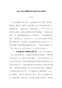 2023年度主题教育读书班研讨发言提纲二