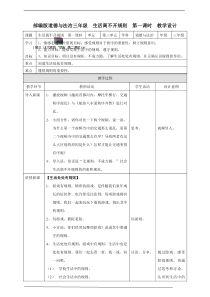 9生活离不开规则  第一课时 教案 (2)