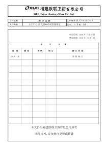 26生产现场6S管理规定(新改)