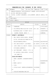 我是独特的  第一课时 教案 (18)