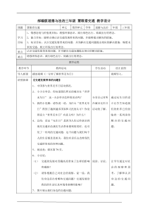 12慧眼看交通 教案 (22)