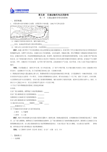 4107sj_第二节 交通运输布局变化的影响
