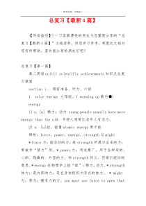 总复习【最新4篇】