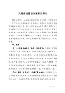 某市交管局党委党建典型案例材料