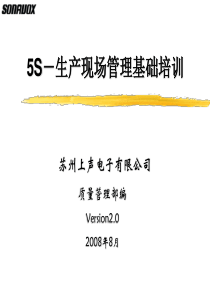 5S-生产现场管理基础