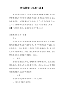 素描教案【实用4篇】