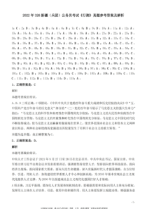 2022年326新疆（兵团）公务员考试《行测》真题的答案与解析