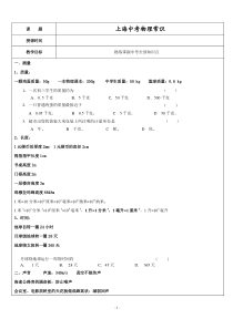 2016上海中考物理常识