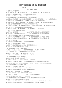2009年0426西藏公务员考试《行测》真题
