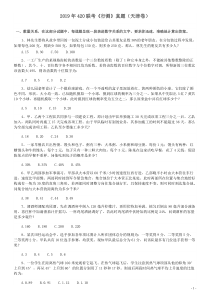 2019年420联考《行测》真题（天津卷）