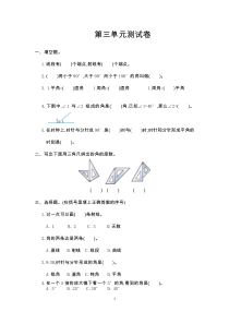 2016年人教版四年级数学上册第三单元测试卷及答案