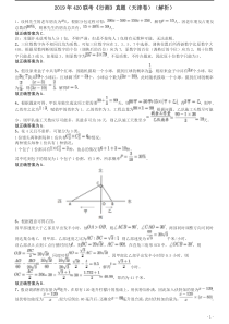 2019年420联考《行测》真题（天津卷）答案及解析