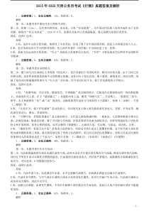 2015年0322天津公务员考试《行测》真题答案及解析