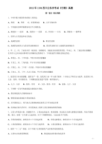 2012年四川公务员《行测》真题试卷（下半年）