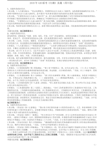 2019年420联考《行测》真题（四川上半年卷）答案及解析
