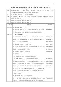 6人民代表为人民  第一课时教案