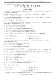 2010年0314深圳公务员考试《行测》真题