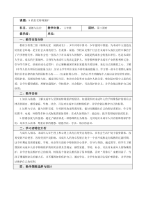 8 我们受特殊保护第三课时