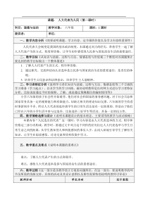 6.人大代表为人民教案 第1课时 教案