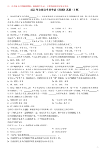 2021年上海公务员考试《行测》真题（B卷）