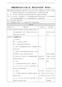 1 感受生活中的法律  第1课时 教案 表格