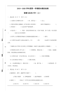 统编版道德与法治六年上册期末模拟检测6（附答案）