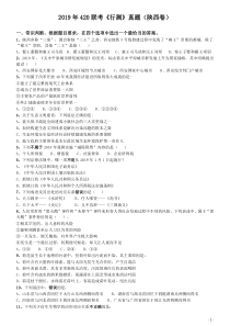 2019年陕西公务员考试《行测》真题