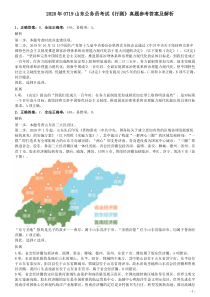 2020年0719山东公务员考试《行测》真题参考答案及解析