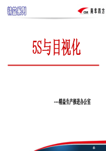 5S与目视化