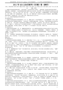 2011年424公务员联考《行测》答案及解析（青海、宁夏、贵州、四川、福建、黑龙江、湖北、山西、重庆