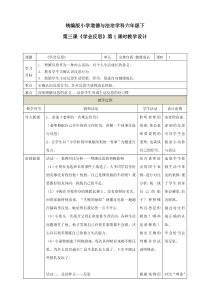 第三课《学会反思》第1课时教学设计 (70)
